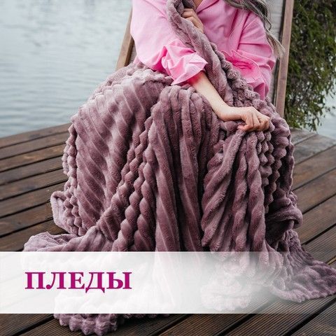 пледи
