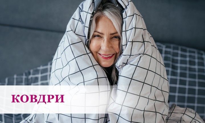 Ковдри